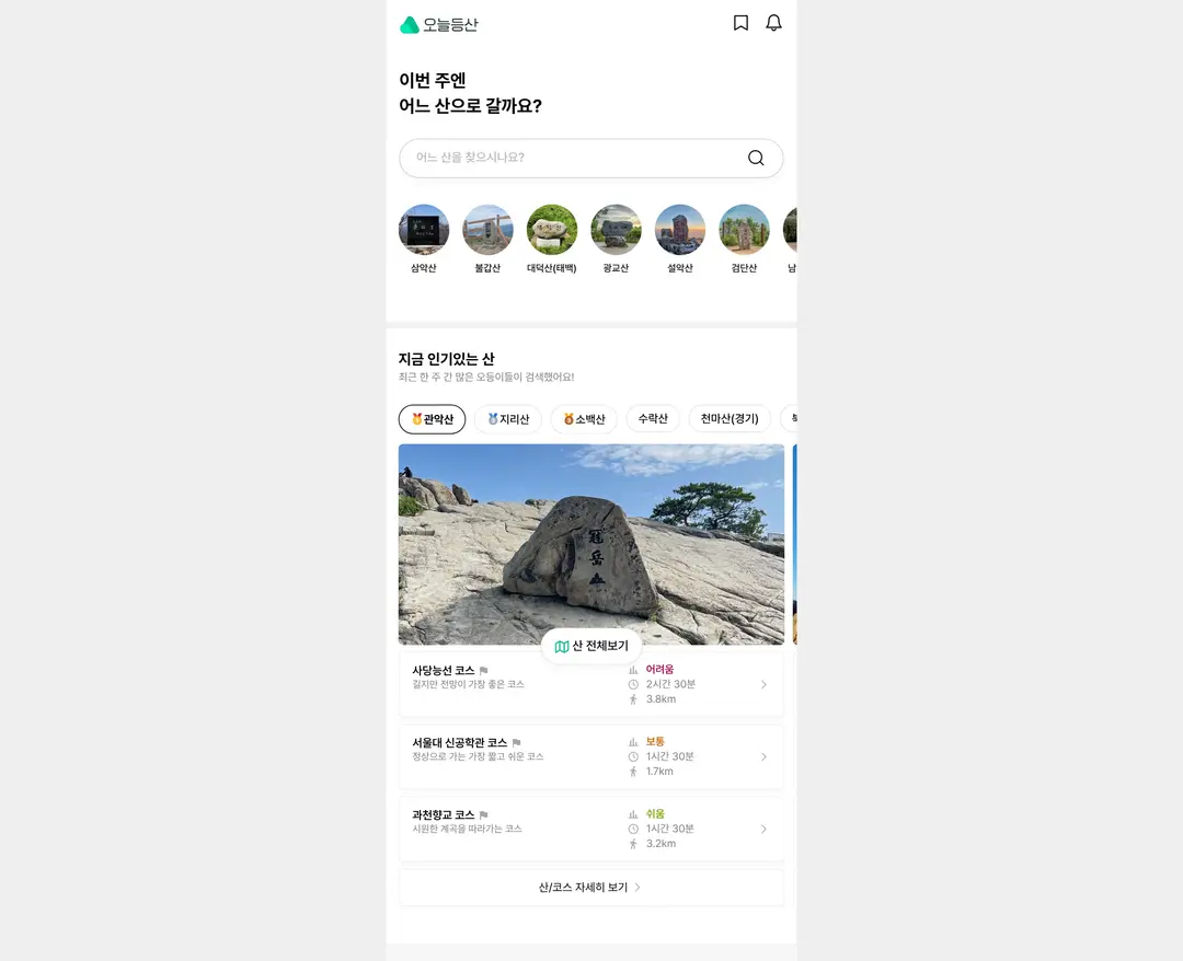 오늘등산 — 여행/호텔 플랫폼 웹사이트 디자인 레퍼런스