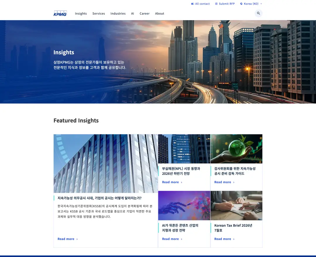 KPMG — 법률/세무 콘텐츠 웹사이트 디자인 레퍼런스