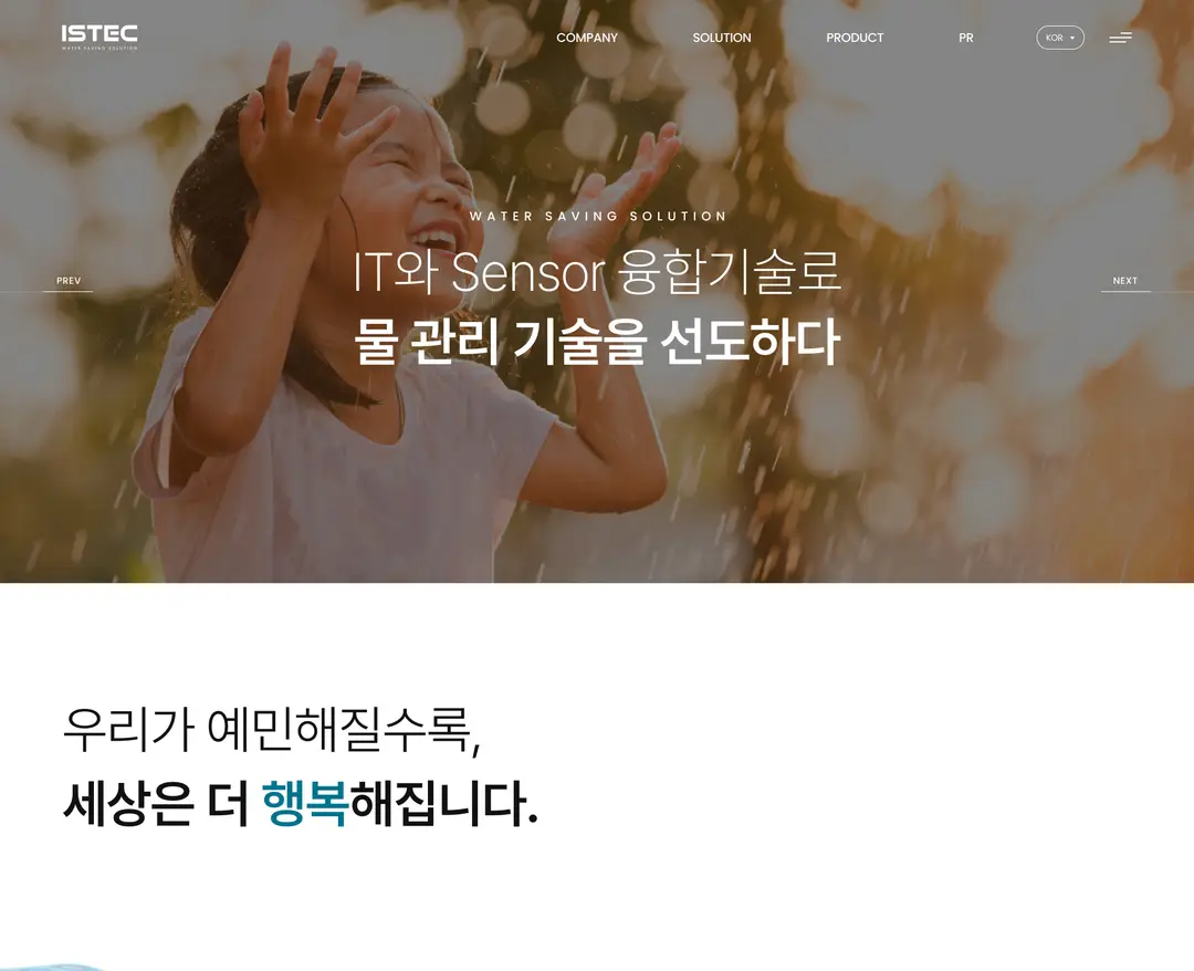 아이에스테크놀로지 — 기타 소개 웹사이트 디자인 레퍼런스