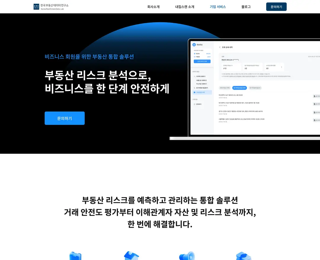 한국부동산데이터연구소 — 금융/부동산 소개 웹사이트 디자인 레퍼런스