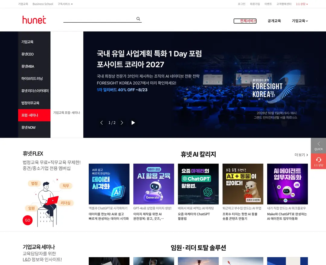 휴넷 — 교육 플랫폼 웹사이트 디자인 레퍼런스