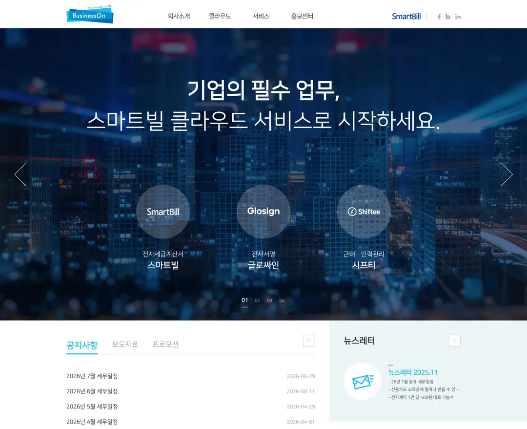 비즈니스온 — IT/스타트업 플랫폼 웹사이트 디자인 레퍼런스