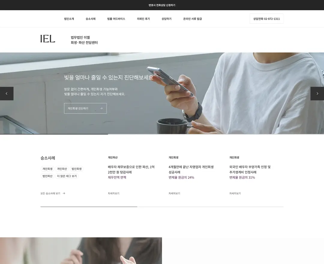 법무법인 이엘 — 법률/세무 소개 웹사이트 디자인 레퍼런스