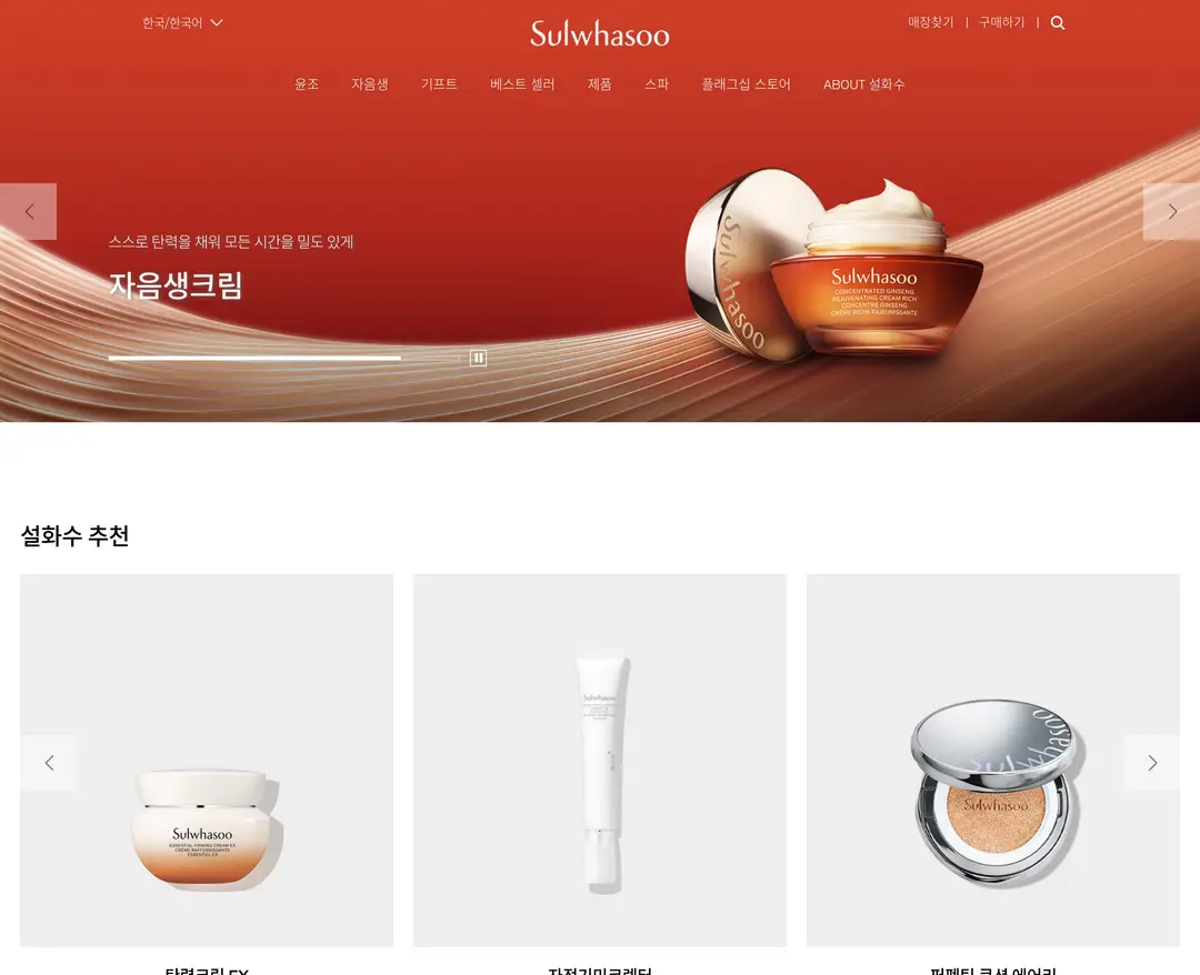 설화수 — 화장품 소개 웹사이트 디자인 레퍼런스