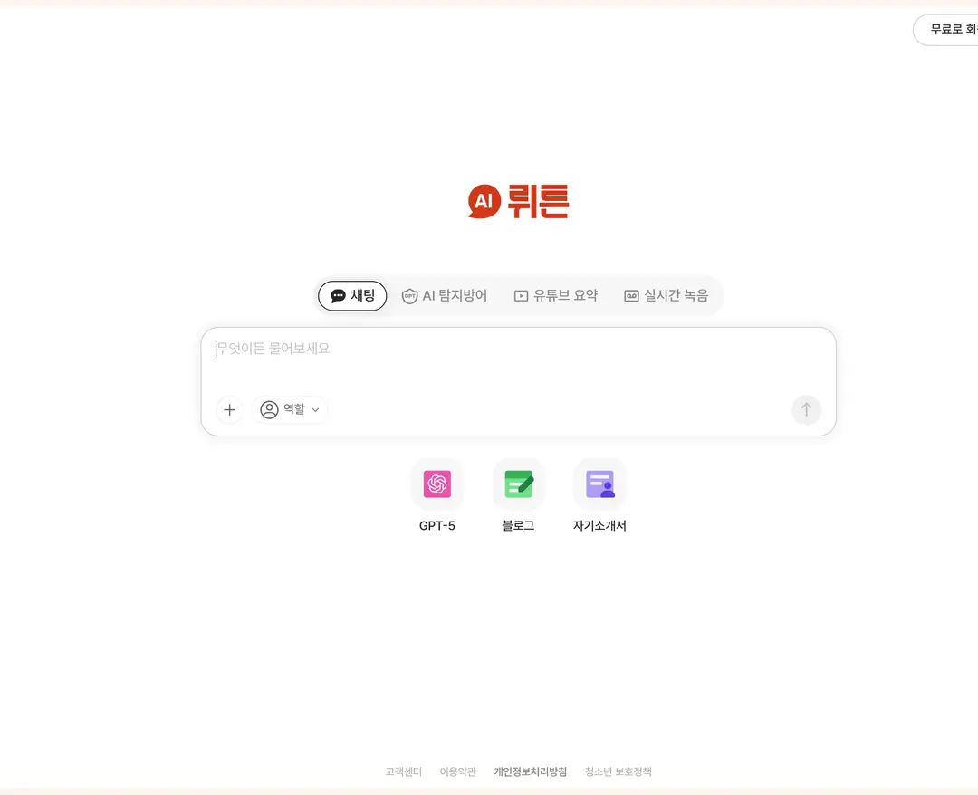 뤼튼 — IT/스타트업 플랫폼 웹사이트 디자인 레퍼런스