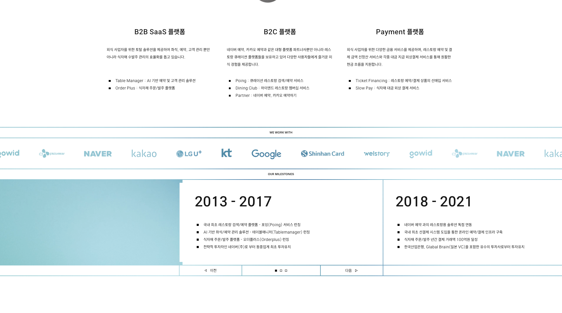 Global Foodtech Company — 카페/음식 플랫폼 웹사이트 디자인 레퍼런스 스크린샷 2