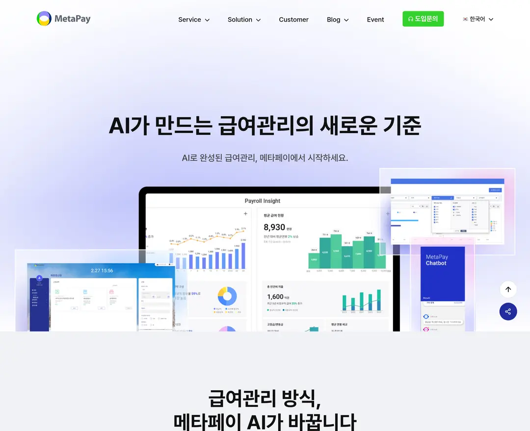 메타페이 — IT/스타트업 플랫폼 웹사이트 디자인 레퍼런스
