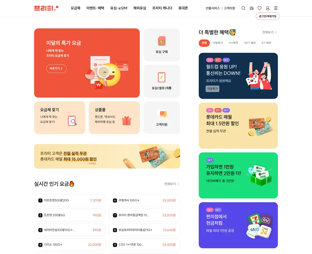 프리티 — IT/스타트업 플랫폼 웹사이트 디자인 레퍼런스