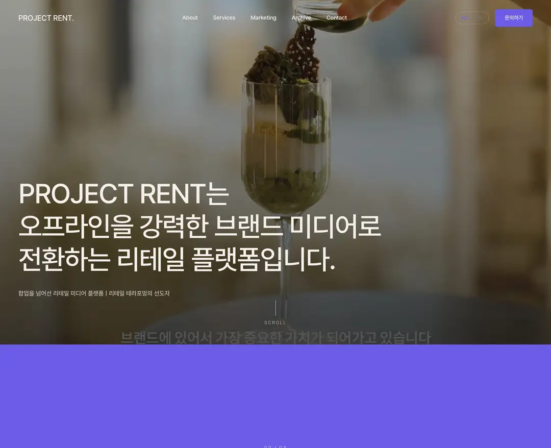 PROJECT RENT — 기타 플랫폼 웹사이트 디자인 레퍼런스