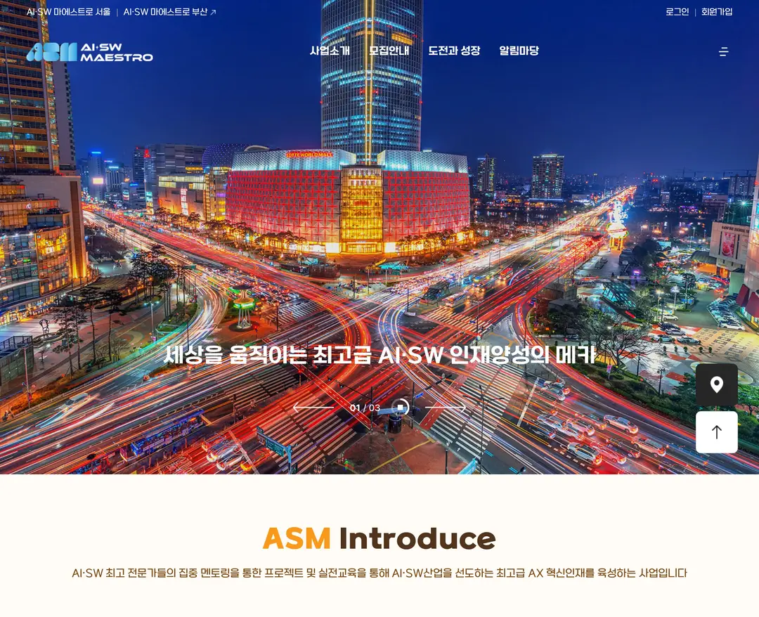 AI·SW마에스트로 — 교육 플랫폼 웹사이트 디자인 레퍼런스