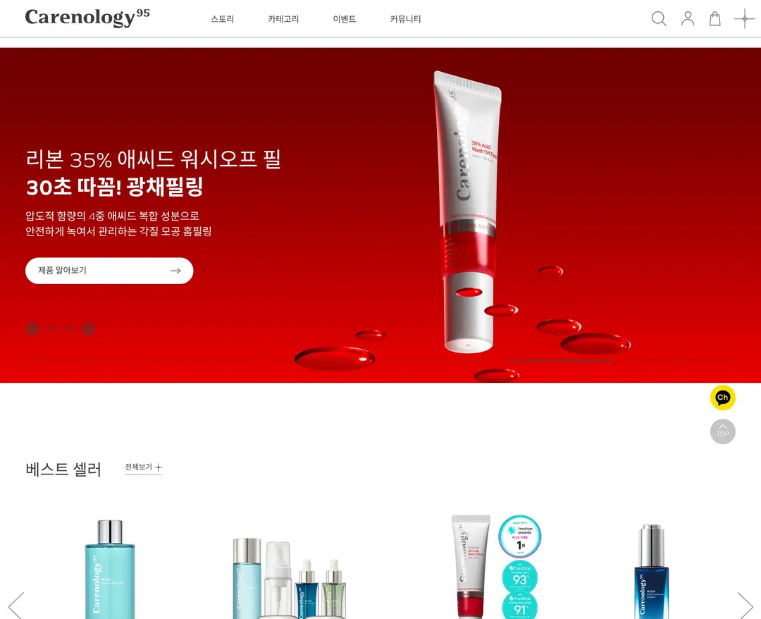 케어놀로지 — 화장품 쇼핑몰 웹사이트 디자인 레퍼런스