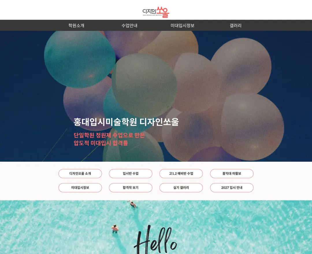 디자인쏘울미술학원 — 교육 소개 웹사이트 디자인 레퍼런스