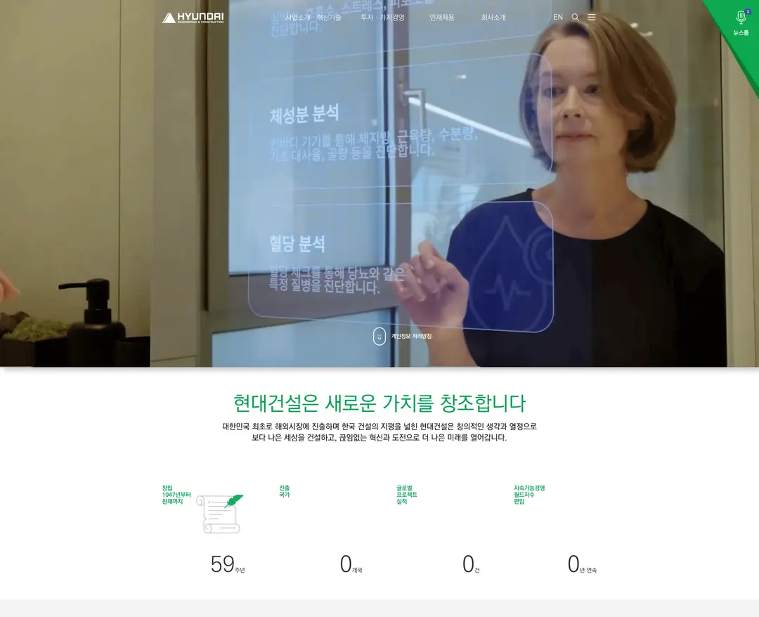 현대건설 — 기타 소개 웹사이트 디자인 레퍼런스