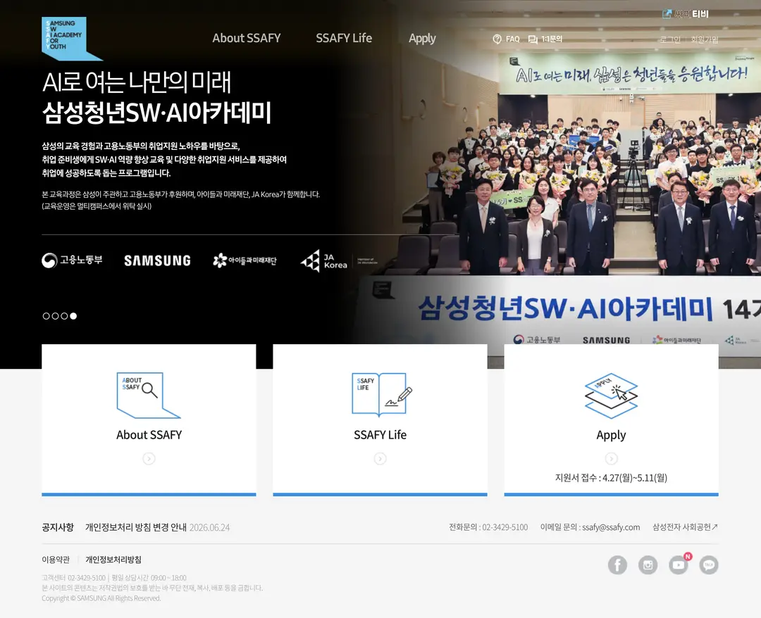 SSAFY — 교육 소개 웹사이트 디자인 레퍼런스