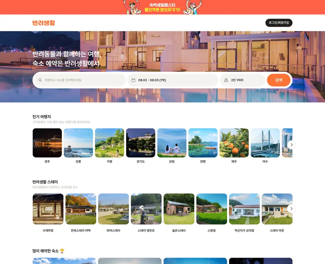반려생활 — 반려동물 플랫폼 웹사이트 디자인 레퍼런스