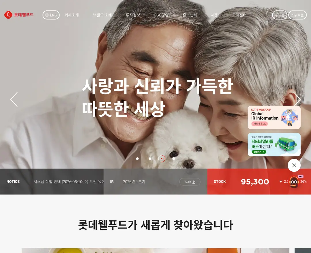 롯데웰푸드 — 카페/음식 소개 웹사이트 디자인 레퍼런스