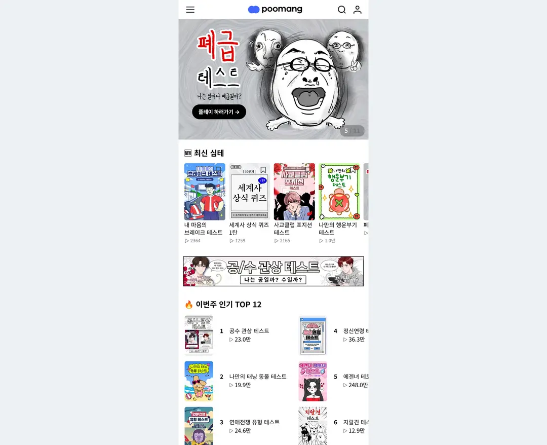 푸망 — 라이프스타일 플랫폼 웹사이트 디자인 레퍼런스