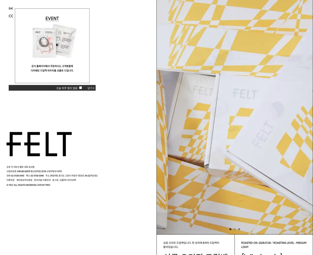 FELT — 카페/음식 쇼핑몰 웹사이트 디자인 레퍼런스