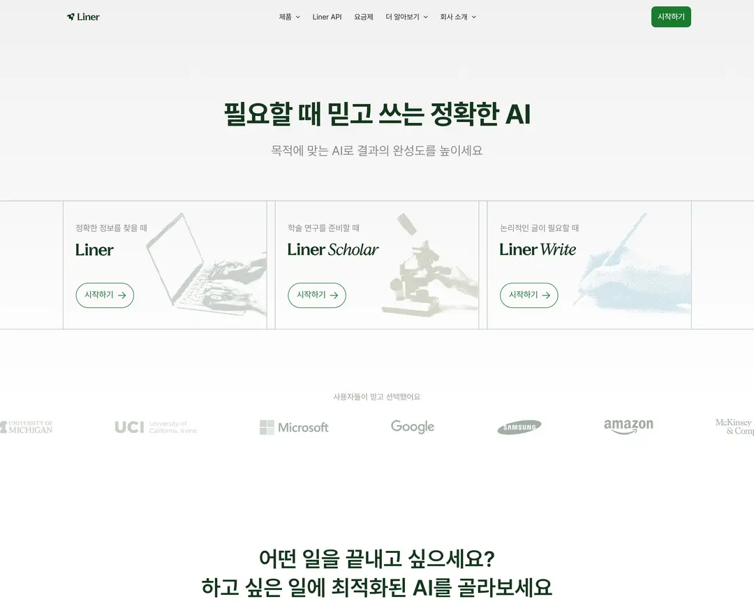 Liner — IT/스타트업 플랫폼 웹사이트 디자인 레퍼런스