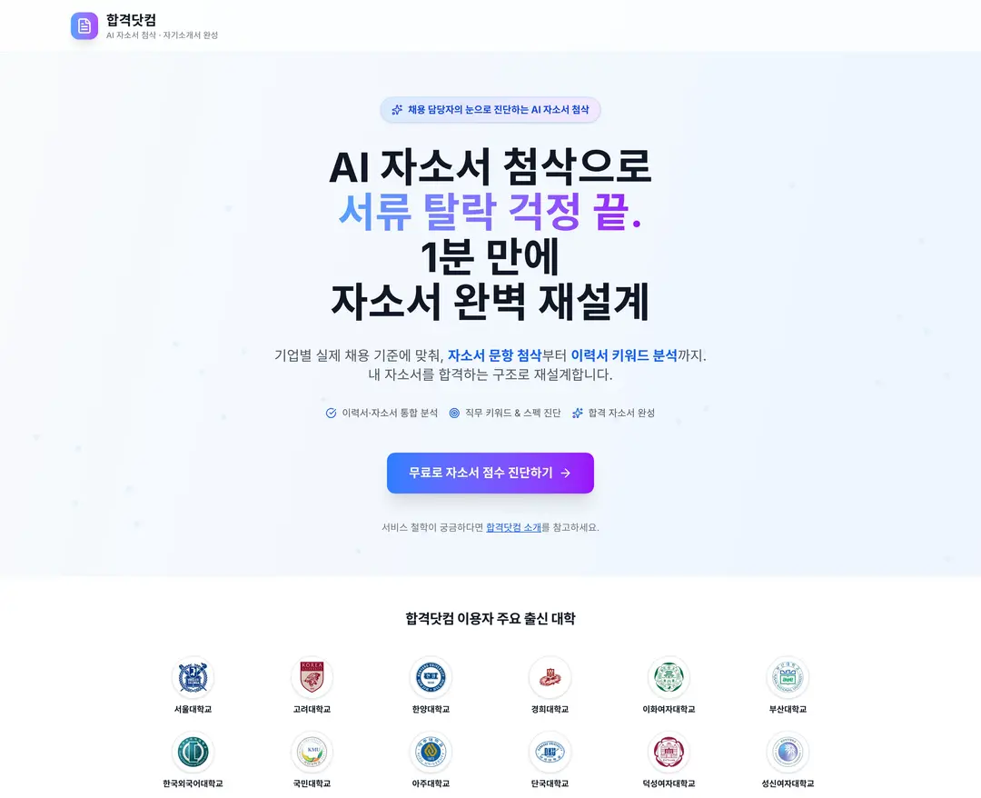 합격닷컴 — 교육 플랫폼 웹사이트 디자인 레퍼런스