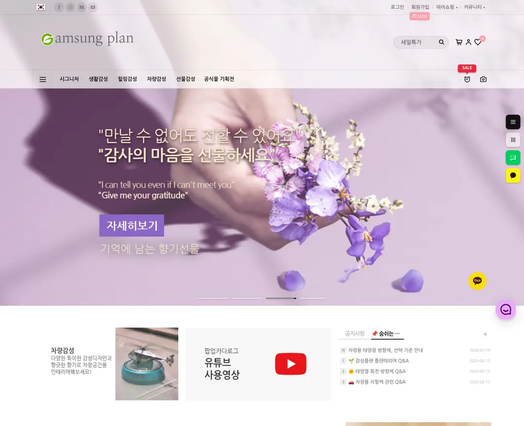 감성플랜 — 라이프스타일 쇼핑몰 웹사이트 디자인 레퍼런스