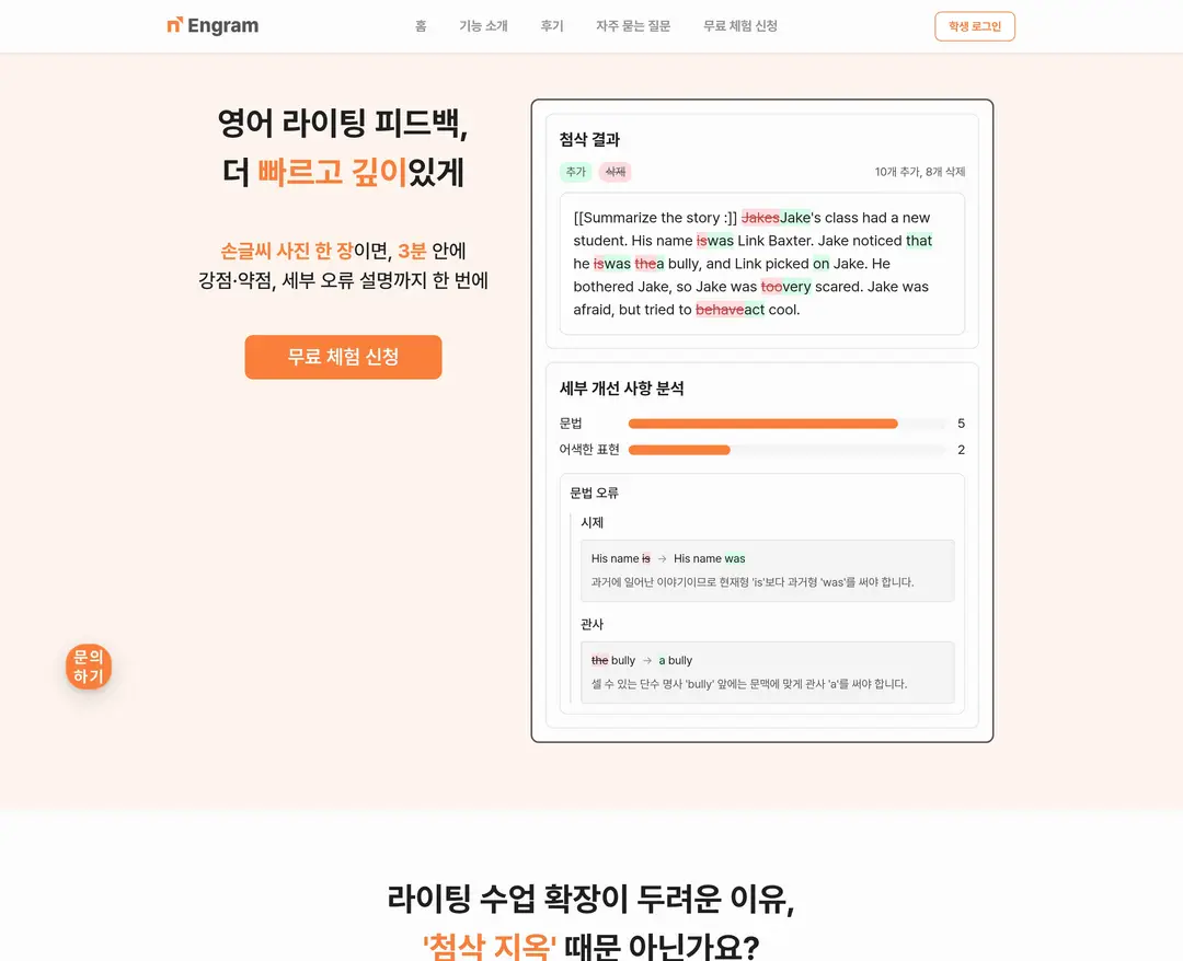 엔그램 클래스 — 교육 플랫폼 웹사이트 디자인 레퍼런스