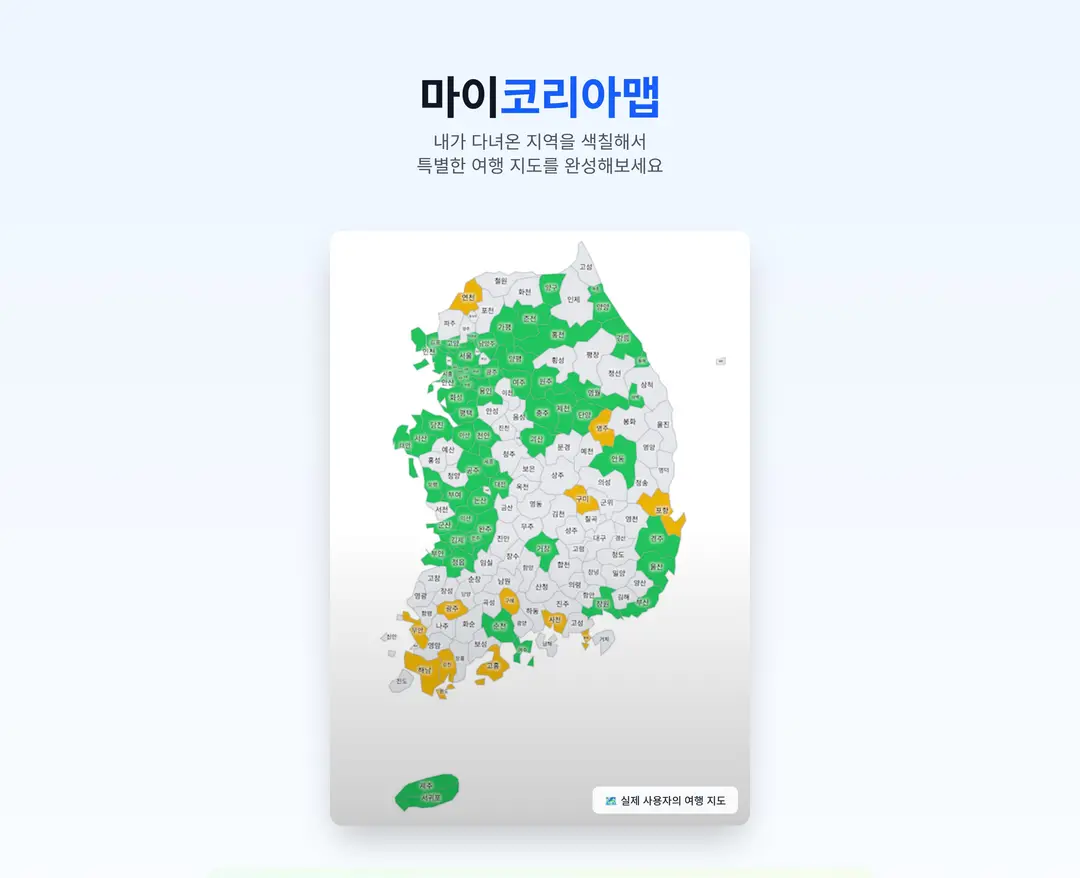 마이코리아맵 — 여행/호텔 플랫폼 웹사이트 디자인 레퍼런스