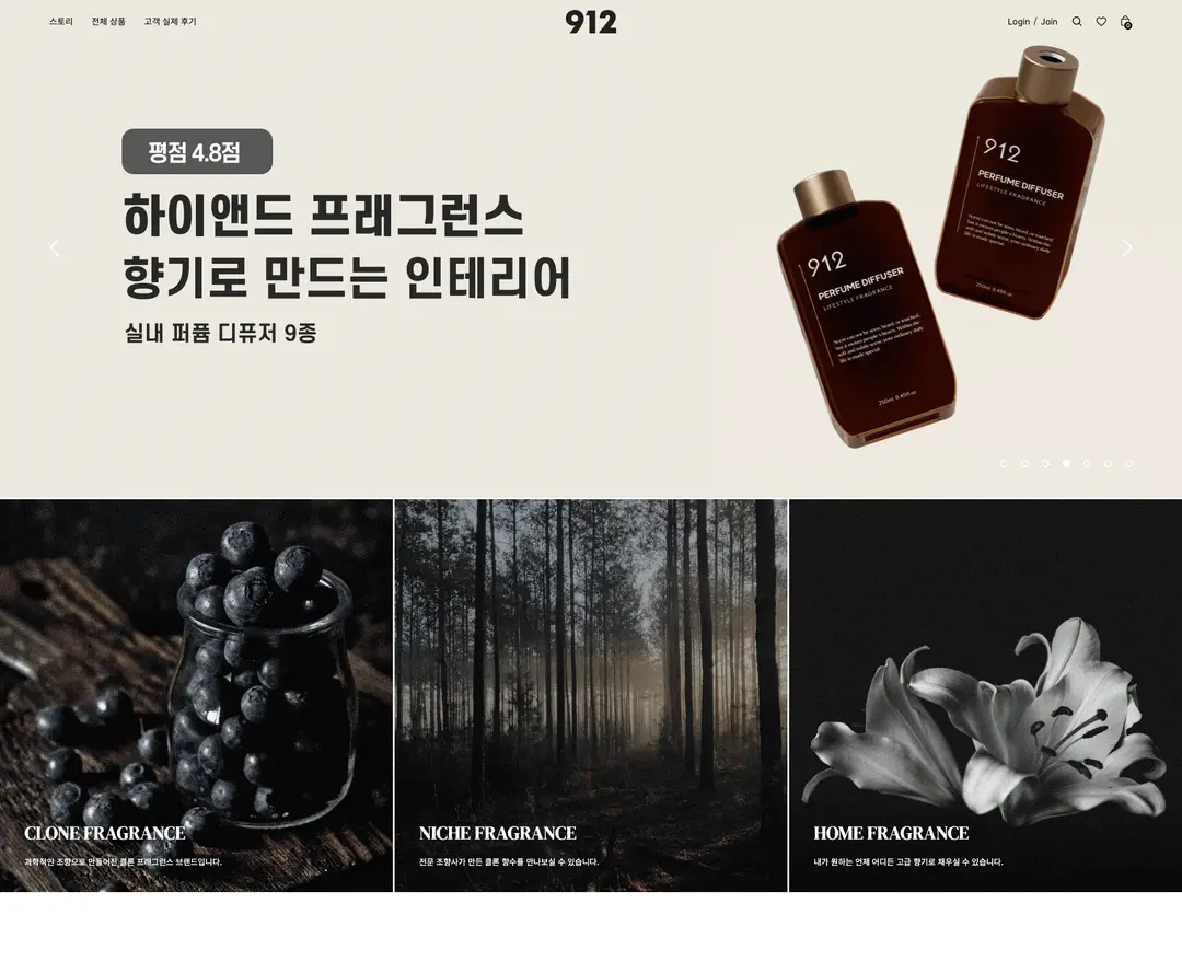 912 — 화장품 쇼핑몰 웹사이트 디자인 레퍼런스
