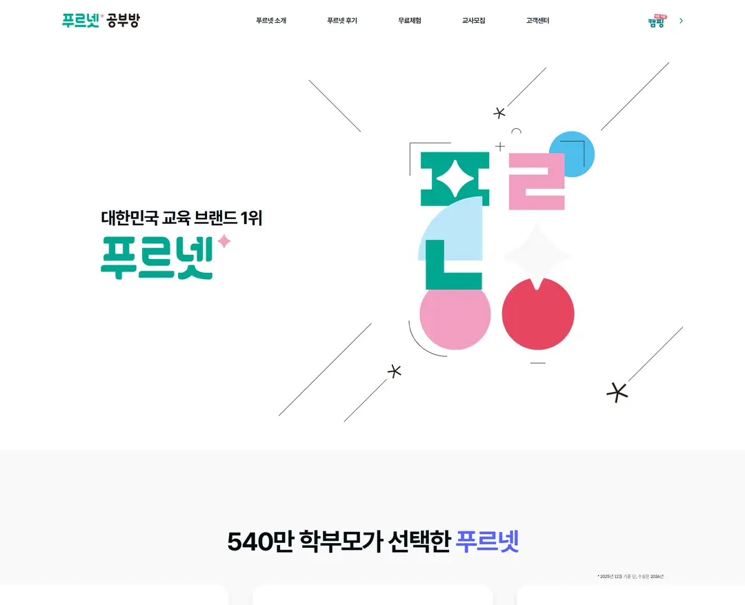 푸르넷 — 교육 소개 웹사이트 디자인 레퍼런스
