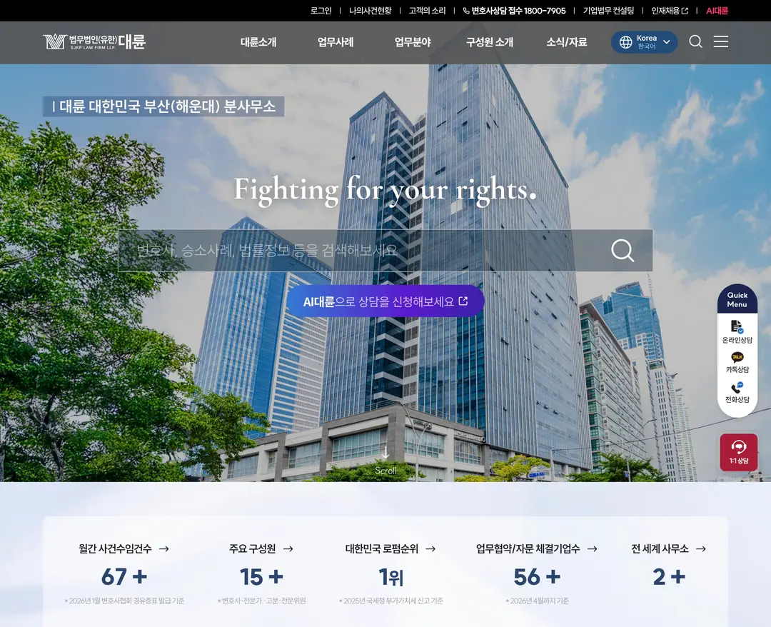 법무법인(유한) 대륜 — 법률/세무 소개 웹사이트 디자인 레퍼런스