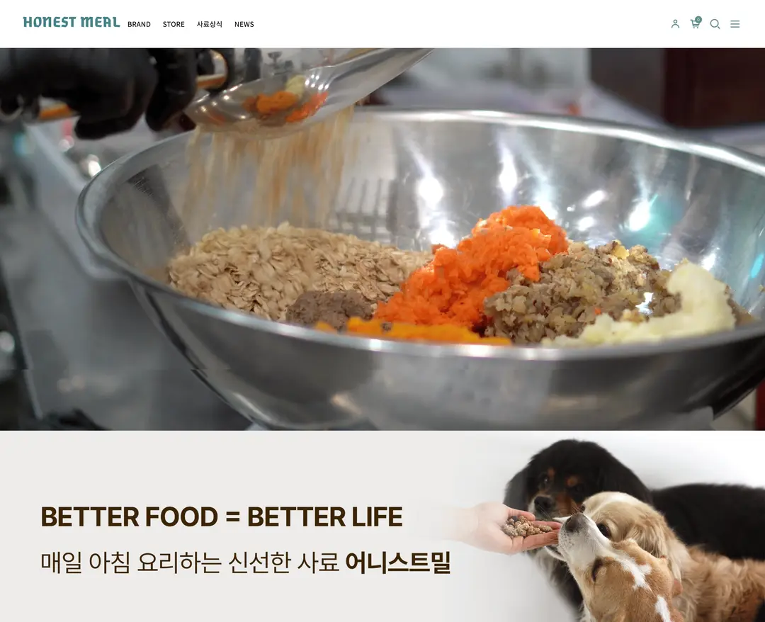 HONEST MEAL — 반려동물 쇼핑몰 웹사이트 디자인 레퍼런스