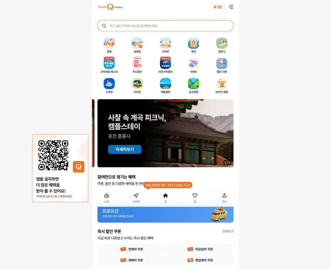 땡큐캠핑 — 여행/호텔 플랫폼 웹사이트 디자인 레퍼런스