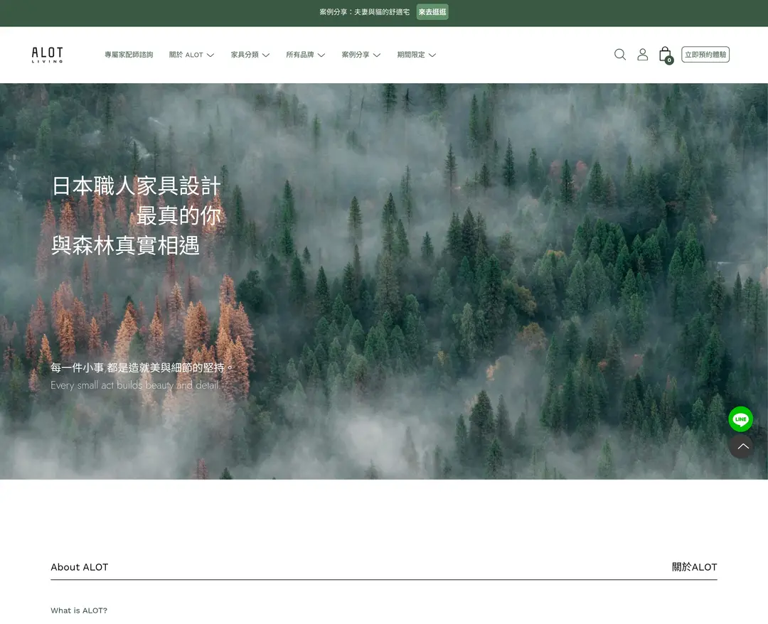 ALOT LIVING TAIWAN — 인테리어/가구 쇼핑몰 웹사이트 디자인 레퍼런스