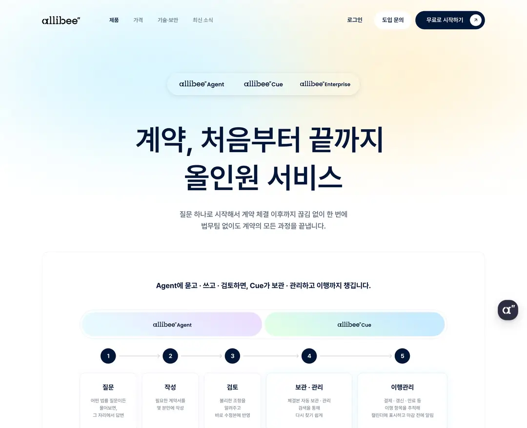 앨리비 — 법률/세무 플랫폼 웹사이트 디자인 레퍼런스
