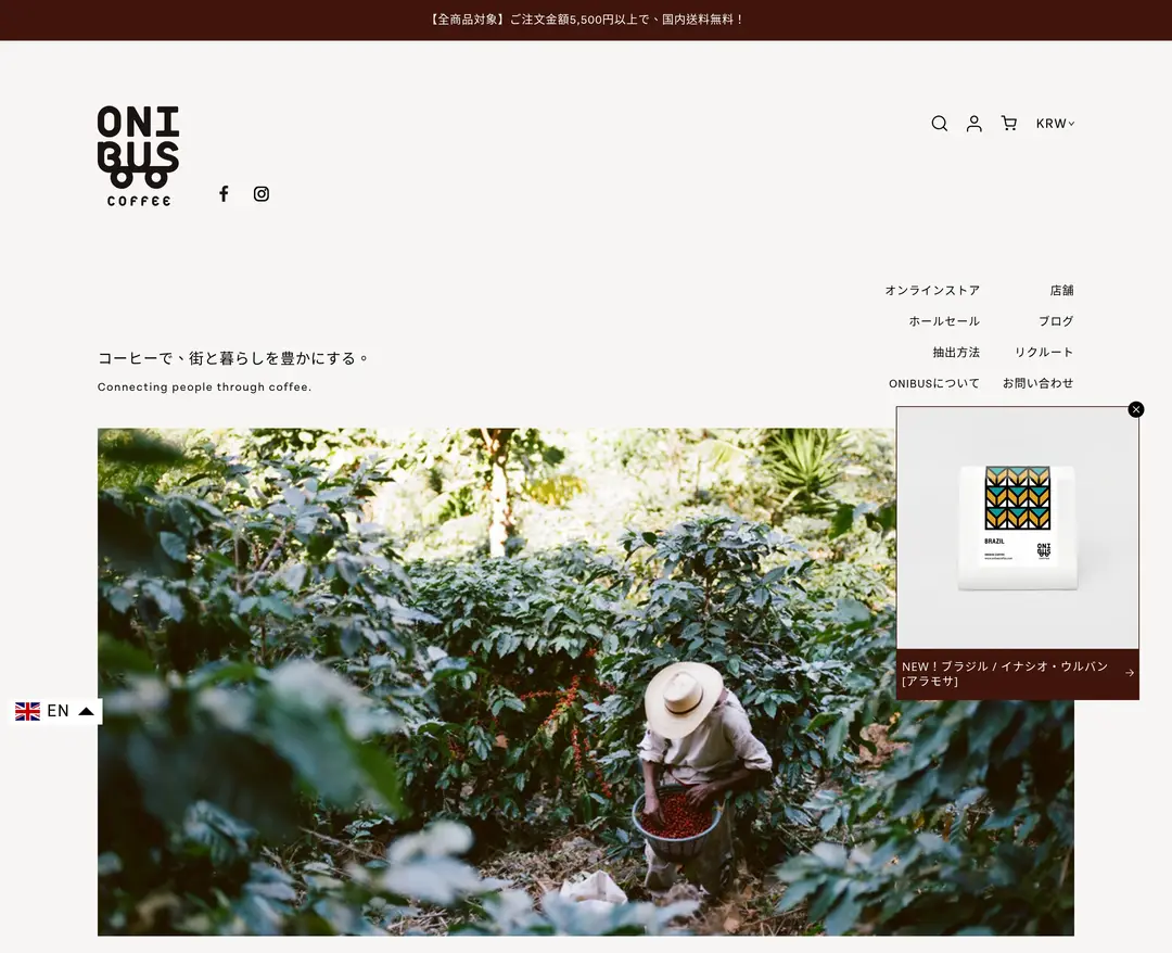 ONIBUS COFFEE — 카페/음식 쇼핑몰 웹사이트 디자인 레퍼런스