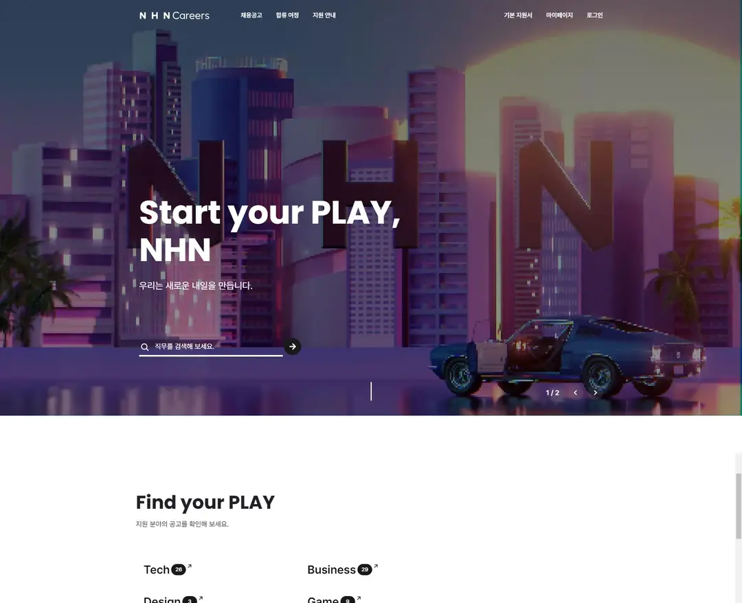 NHN Careers — IT/스타트업 소개 웹사이트 디자인 레퍼런스