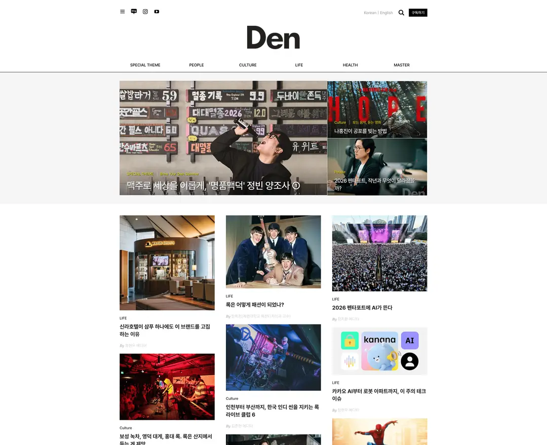 덴 매거진 — 기타 콘텐츠 웹사이트 디자인 레퍼런스