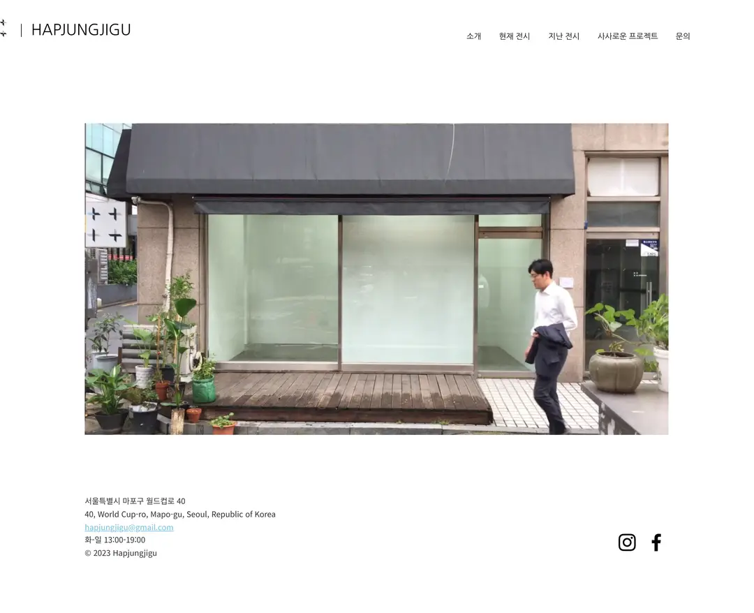 합정지구 — 기타 소개 웹사이트 디자인 레퍼런스