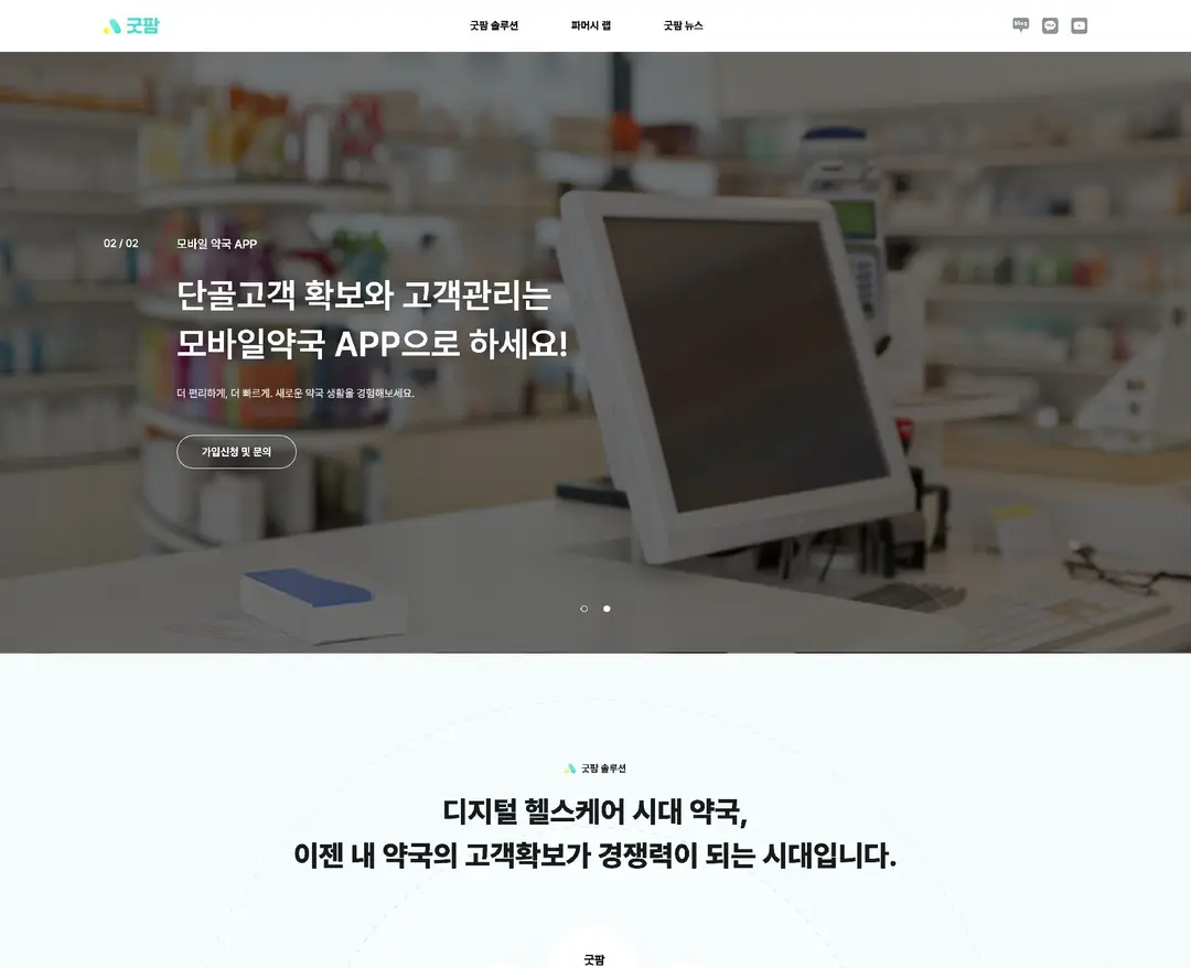 굿팜 — IT/스타트업 소개 웹사이트 디자인 레퍼런스