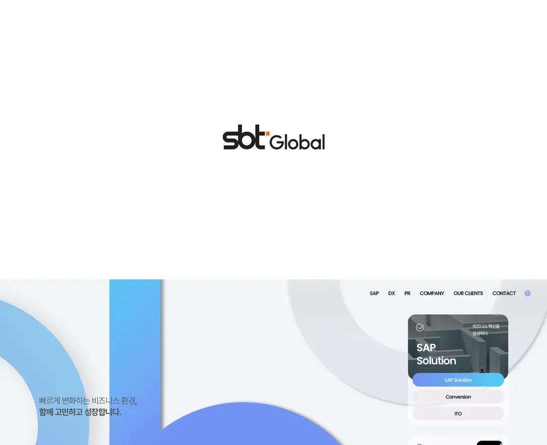 SBT Global — 기타 소개 웹사이트 디자인 레퍼런스