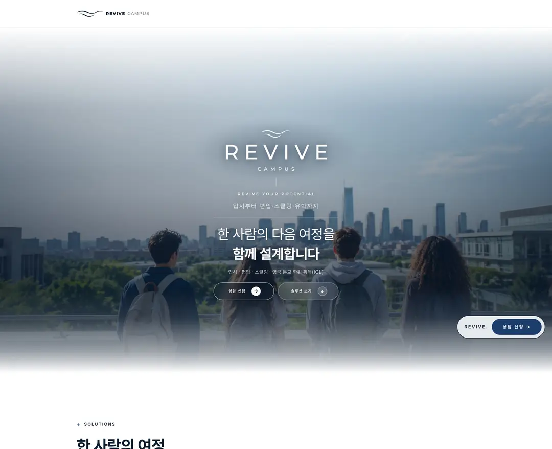 REVIVE CAMPUS — 교육 플랫폼 웹사이트 디자인 레퍼런스