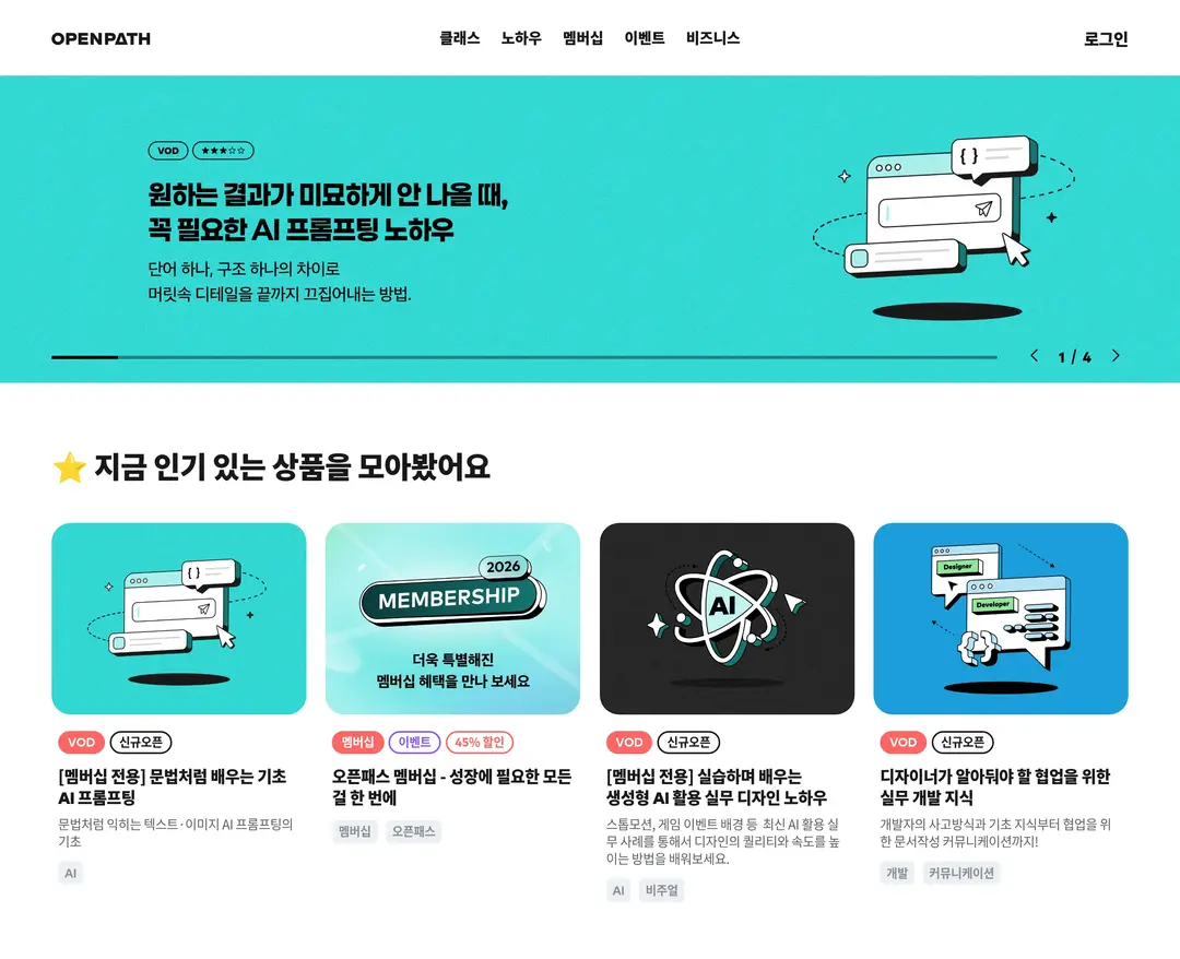오픈패스 — 교육 플랫폼 웹사이트 디자인 레퍼런스