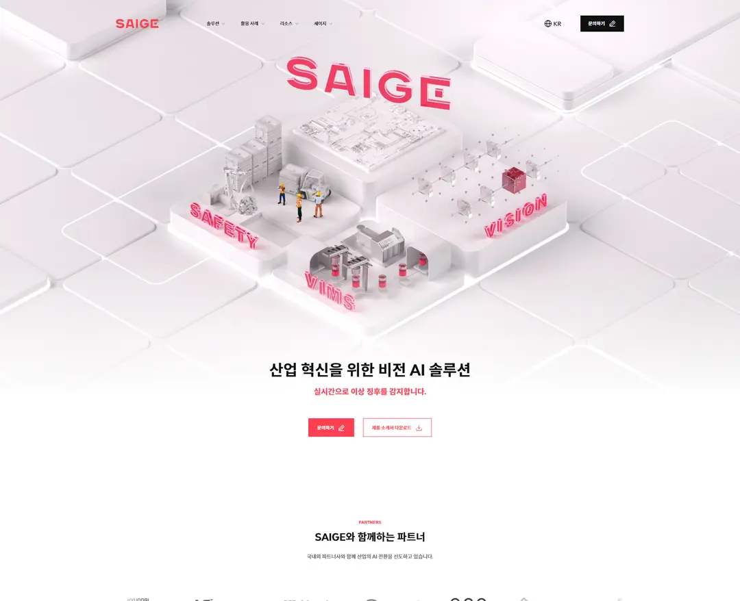 세이지리서치 — IT/스타트업 플랫폼 웹사이트 디자인 레퍼런스