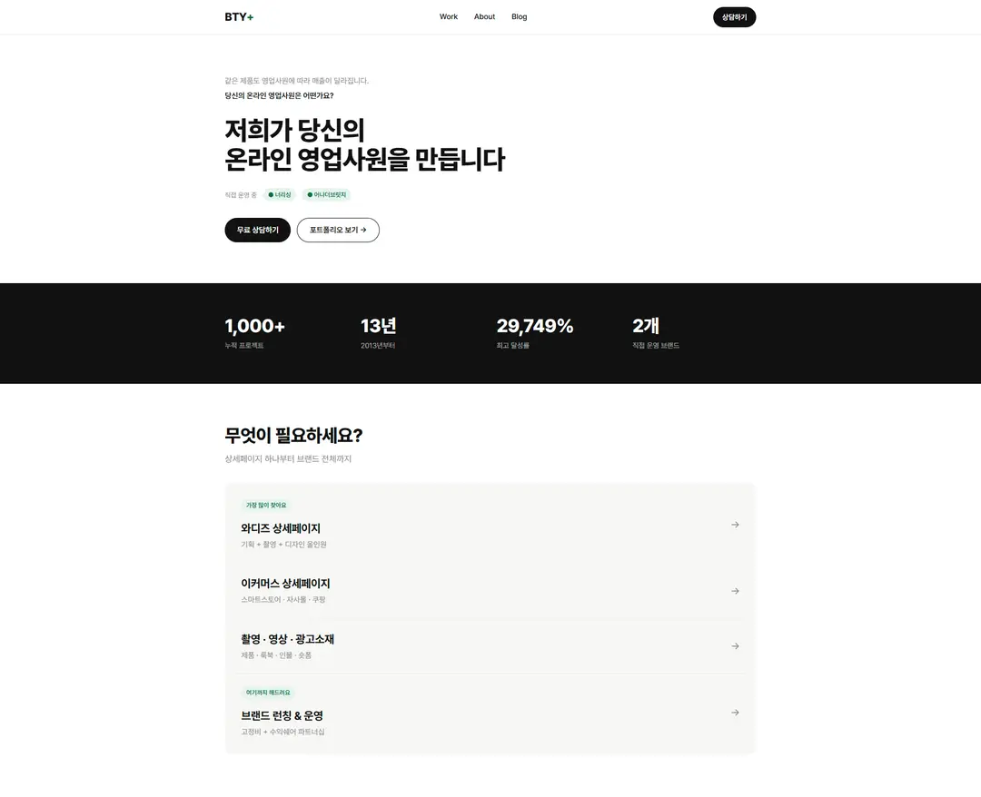 BTY+ — 기타 소개 웹사이트 디자인 레퍼런스