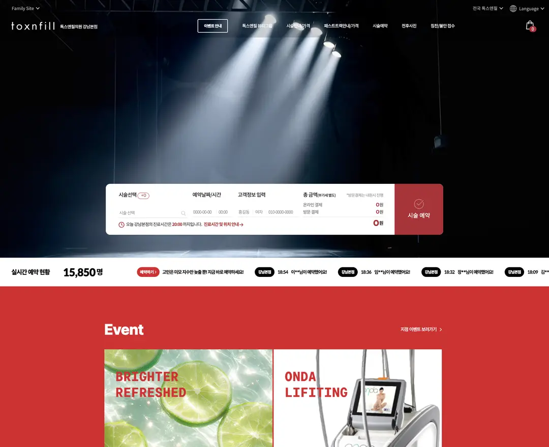 톡스앤필 — 병원/의료 소개 웹사이트 디자인 레퍼런스