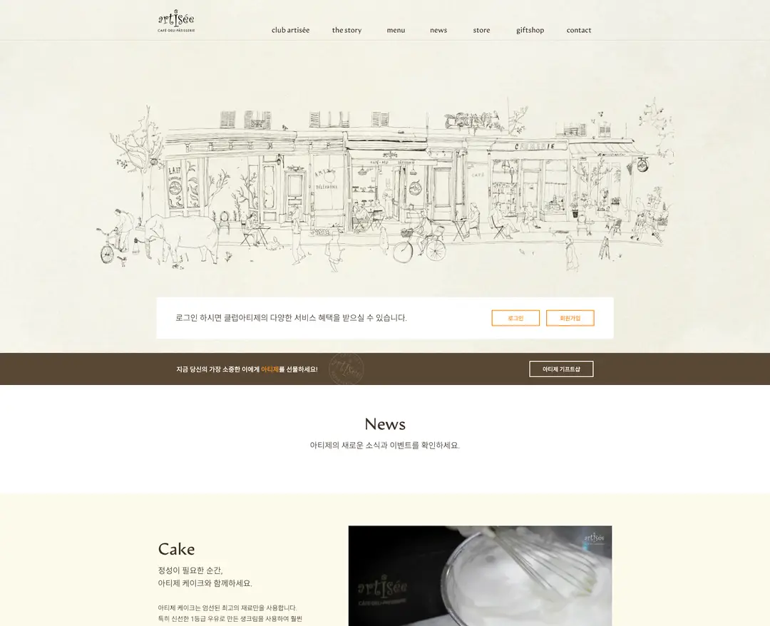 artisee — 카페/음식 소개 웹사이트 디자인 레퍼런스