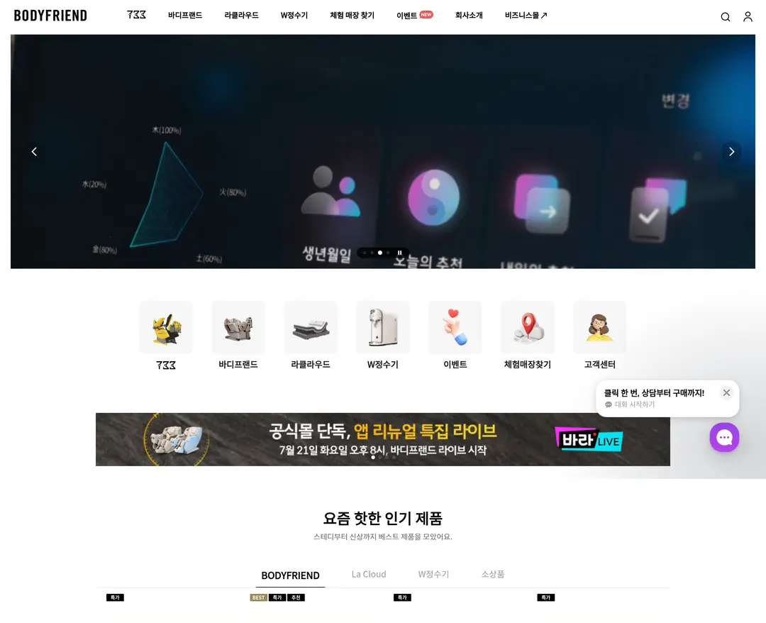 바디프랜드 — 라이프스타일 쇼핑몰 웹사이트 디자인 레퍼런스