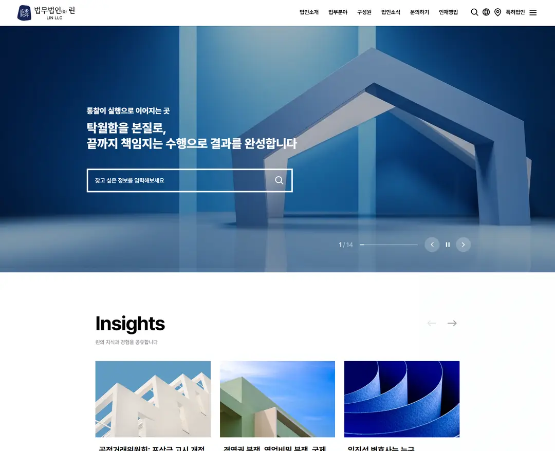 LIN LLC — 법률/세무 소개 웹사이트 디자인 레퍼런스