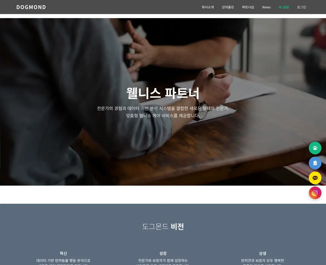 도그몬드 — 반려동물 소개 웹사이트 디자인 레퍼런스