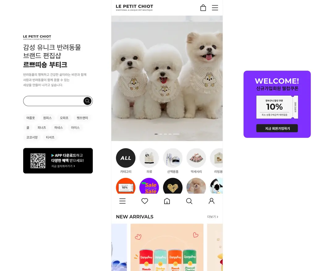 르쁘띠숑 부티크 — 반려동물 쇼핑몰 웹사이트 디자인 레퍼런스